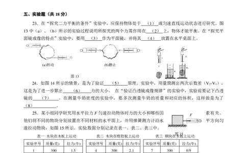 上海市徐汇区2016届九年级4月质量调研（二模）物理试题及答案（PDF解析版）_0122026上海中考一模二模真题试卷_2025-2012年_4.上海中考物理一模二模（14-24）_二模_赠PDF版