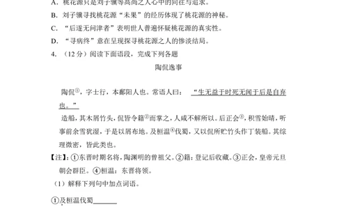 上海市徐汇区2016年中考（二模）学科质量检测语文试题及答案（word解析版）_0122026上海中考一模二模真题试卷_2025-2012年_1.上海中考语文一模二模（14-24）_二模