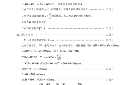 上海市普陀区2022届九年级上学期期末(一模）数学答案_0122026上海中考一模二模真题试卷_2025-2012年_2.上海中考数学一模二模（12-24）_一模_2022年上海市中考数学一模试卷(16份）