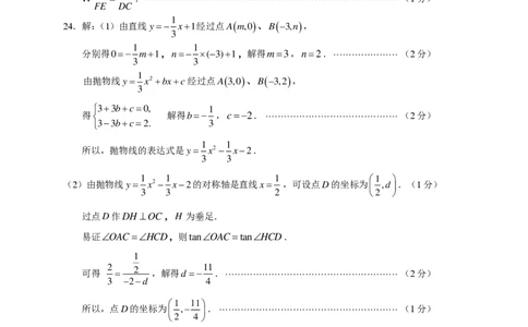 上海市普陀区2022届九年级上学期期末(一模）数学答案_0122026上海中考一模二模真题试卷_2025-2012年_2.上海中考数学一模二模（12-24）_一模_2022年上海市中考数学一模试卷(16份）