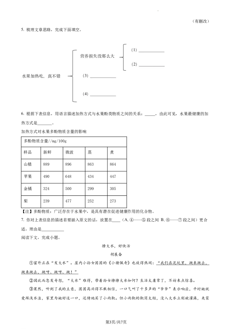 2023年上海市徐汇区中考二模语文试题（原卷版）_0122026上海中考一模二模真题试卷_2025-2012年_1.上海中考语文一模二模（14-24）_二模_2023年上海市中考语文二模试卷（16份）_2023二模试卷