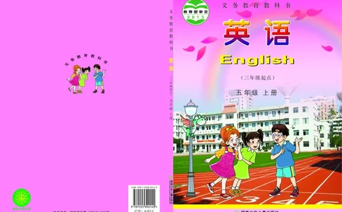 义务教育教科书&middot;英语（三年级起点）五年级上册_电子课本_小学电子课本_03英语_湘少版