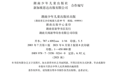 义务教育教科书&middot;英语（三年级起点）五年级上册_电子课本_小学电子课本_03英语_湘少版