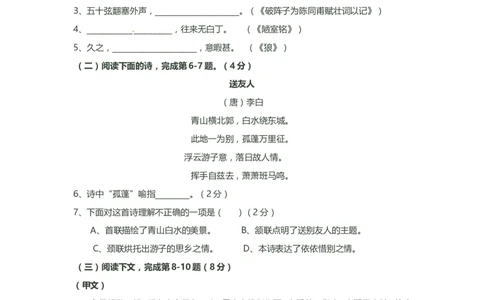 上海市徐汇区2014年中考（二模）学科质量检测语文试题及答案（word版）_0122026上海中考一模二模真题试卷_2025-2012年_1.上海中考语文一模二模（14-24）_二模