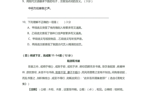 上海市徐汇区2014年中考（二模）学科质量检测语文试题及答案（word版）_0122026上海中考一模二模真题试卷_2025-2012年_1.上海中考语文一模二模（14-24）_二模