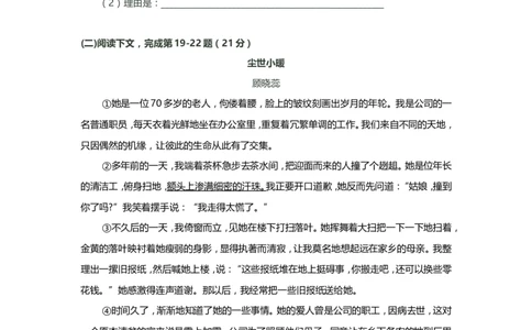 上海市徐汇区2014年中考（二模）学科质量检测语文试题及答案（word版）_0122026上海中考一模二模真题试卷_2025-2012年_1.上海中考语文一模二模（14-24）_二模