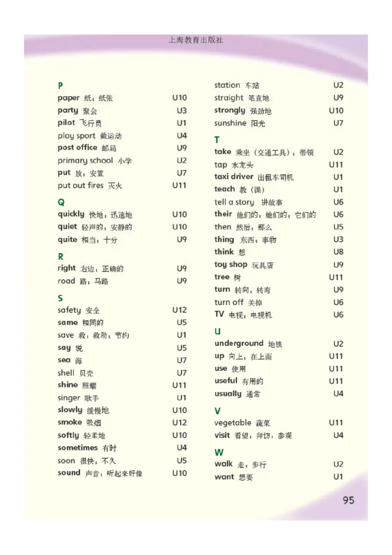 义务教育教科书&middot;英语（三年级起点）五年级上册_电子课本_小学电子课本_03英语_沪教版