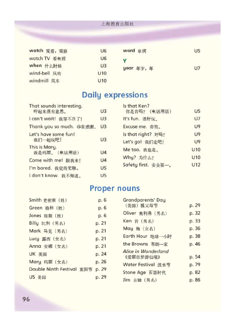 义务教育教科书&middot;英语（三年级起点）五年级上册_电子课本_小学电子课本_03英语_沪教版