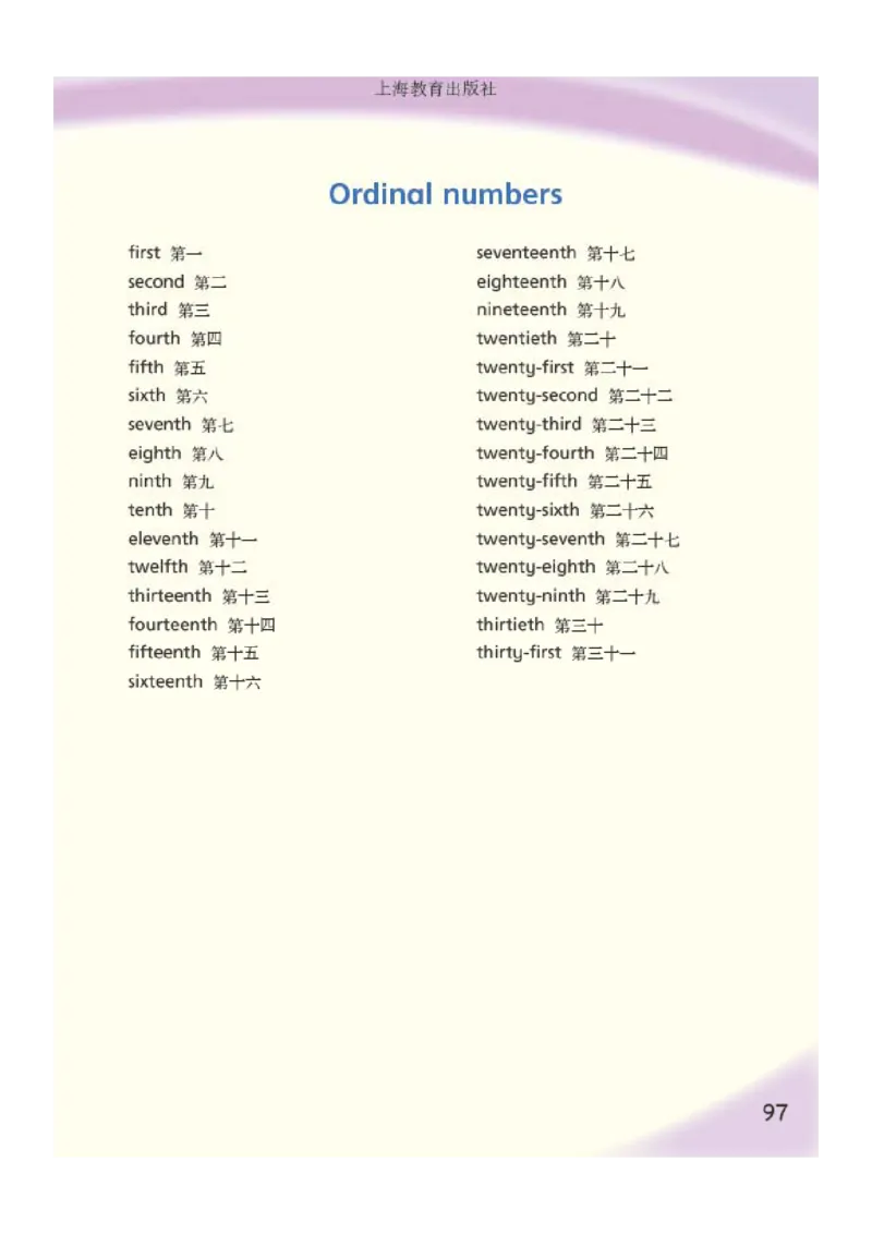 义务教育教科书&middot;英语（三年级起点）五年级上册_电子课本_小学电子课本_03英语_沪教版