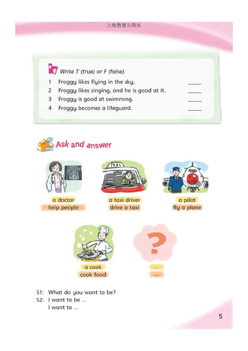义务教育教科书&middot;英语（三年级起点）五年级上册_电子课本_小学电子课本_03英语_沪教版