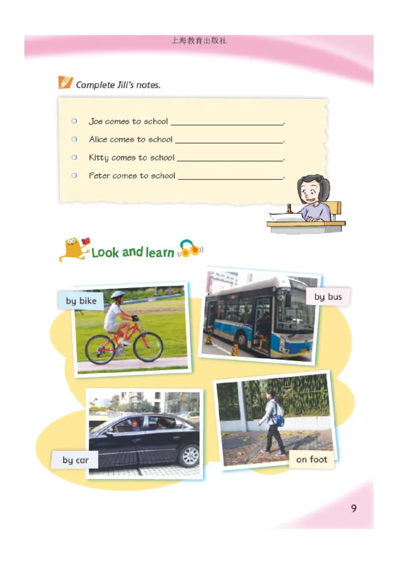 义务教育教科书&middot;英语（三年级起点）五年级上册_电子课本_小学电子课本_03英语_沪教版