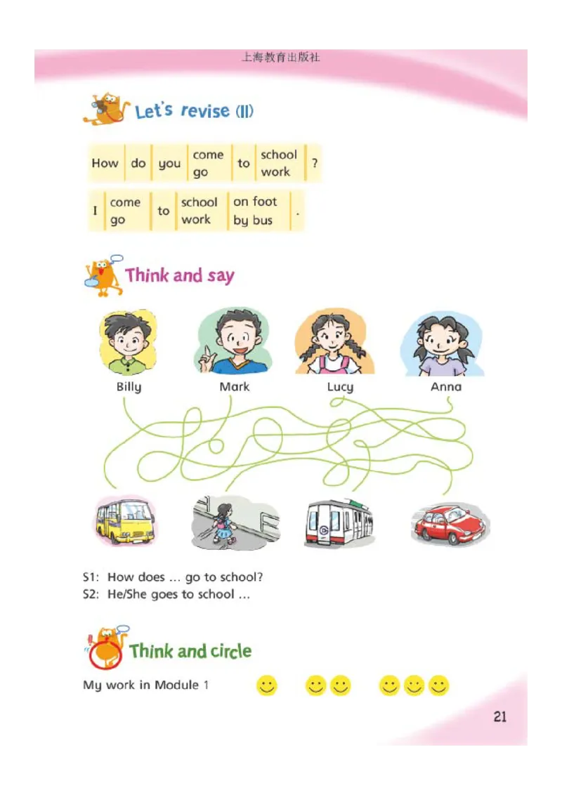 义务教育教科书&middot;英语（三年级起点）五年级上册_电子课本_小学电子课本_03英语_沪教版
