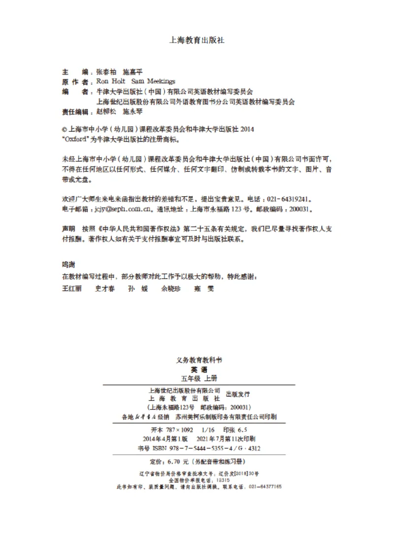 义务教育教科书&middot;英语（三年级起点）五年级上册_电子课本_小学电子课本_03英语_沪教版