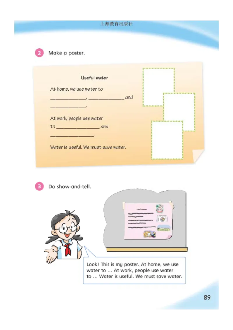 义务教育教科书&middot;英语（三年级起点）五年级上册_电子课本_小学电子课本_03英语_沪教版