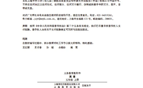 义务教育教科书&middot;英语（三年级起点）五年级上册_电子课本_小学电子课本_03英语_沪教版