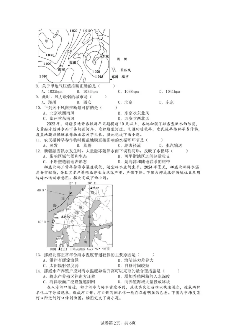 四川省内江市第六中学2025学年下期高一入学考试地理试题（含答案）_2025年03月试卷_0309四川省内江第六中学2024-2025学年高一下学期入学考试