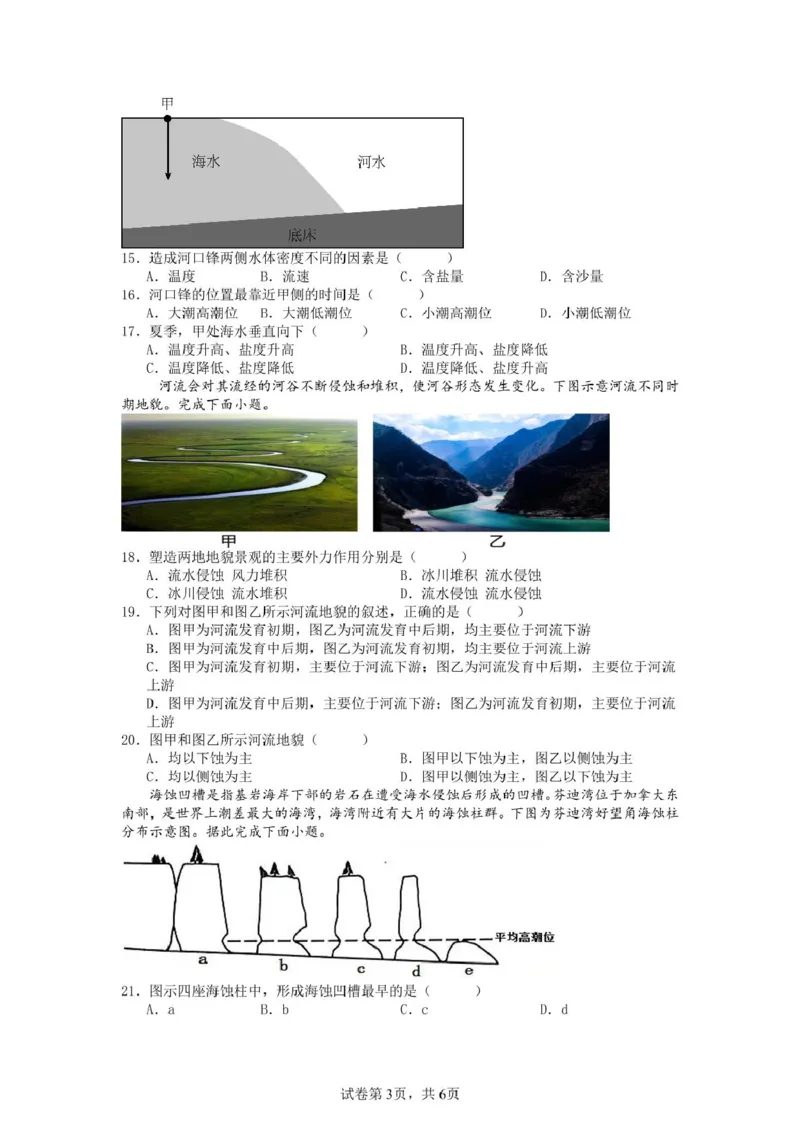 四川省内江市第六中学2025学年下期高一入学考试地理试题（含答案）_2025年03月试卷_0309四川省内江第六中学2024-2025学年高一下学期入学考试