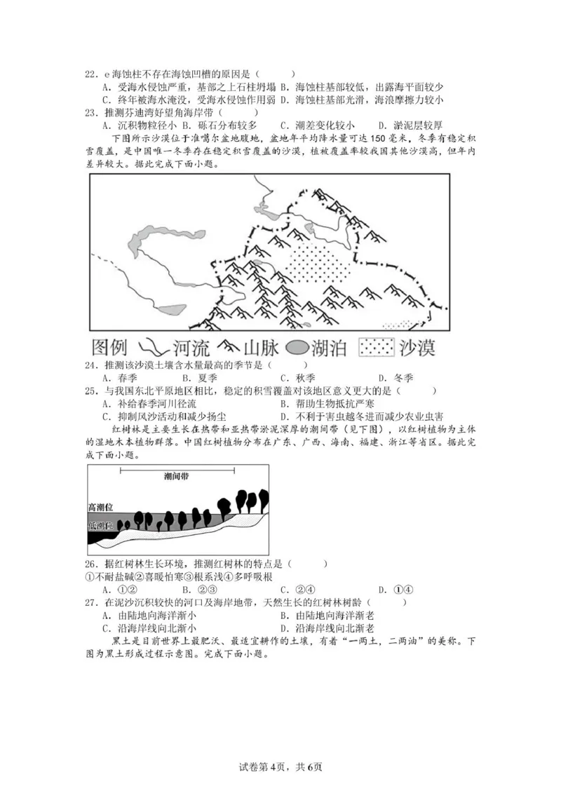 四川省内江市第六中学2025学年下期高一入学考试地理试题（含答案）_2025年03月试卷_0309四川省内江第六中学2024-2025学年高一下学期入学考试