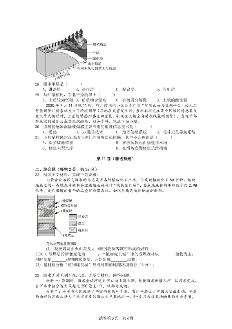 四川省内江市第六中学2025学年下期高一入学考试地理试题（含答案）_2025年03月试卷_0309四川省内江第六中学2024-2025学年高一下学期入学考试