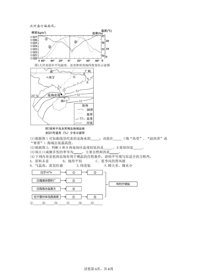四川省内江市第六中学2025学年下期高一入学考试地理试题（含答案）_2025年03月试卷_0309四川省内江第六中学2024-2025学年高一下学期入学考试