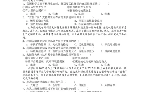 四川省内江市第六中学2025学年下期高一入学考试地理试题（含答案）_2025年03月试卷_0309四川省内江第六中学2024-2025学年高一下学期入学考试