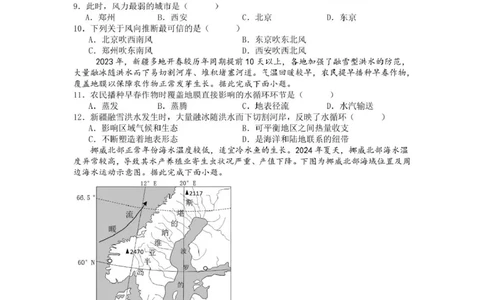 四川省内江市第六中学2025学年下期高一入学考试地理试题（含答案）_2025年03月试卷_0309四川省内江第六中学2024-2025学年高一下学期入学考试