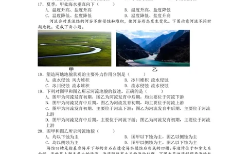 四川省内江市第六中学2025学年下期高一入学考试地理试题（含答案）_2025年03月试卷_0309四川省内江第六中学2024-2025学年高一下学期入学考试