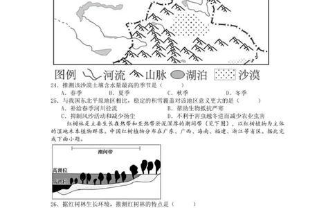 四川省内江市第六中学2025学年下期高一入学考试地理试题（含答案）_2025年03月试卷_0309四川省内江第六中学2024-2025学年高一下学期入学考试