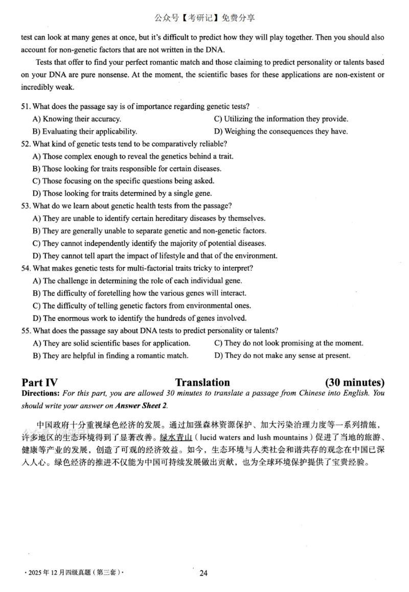 2025.12四级真题第3套_四六级真题+资料包_四级真题_25年12月真题+解析+听力_2025年12月四级