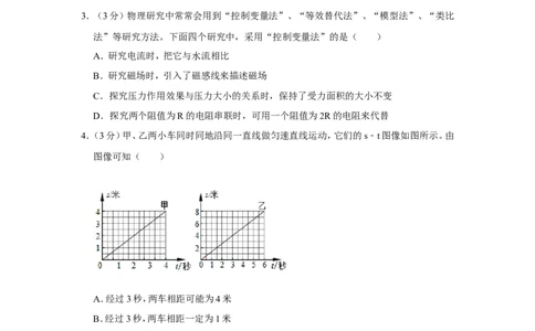 2021年上海市奉贤区中考物理二模试卷_0122026上海中考一模二模真题试卷_2025-2012年_4.上海中考物理一模二模（14-24）_二模_2021年上海市中考物理二模试卷（14份）