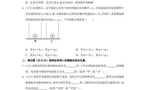 2021年上海市奉贤区中考物理二模试卷_0122026上海中考一模二模真题试卷_2025-2012年_4.上海中考物理一模二模（14-24）_二模_2021年上海市中考物理二模试卷（14份）