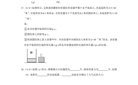 2021年上海市奉贤区中考物理二模试卷_0122026上海中考一模二模真题试卷_2025-2012年_4.上海中考物理一模二模（14-24）_二模_2021年上海市中考物理二模试卷（14份）