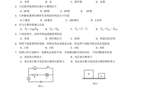 上海市崇明区2016届九年级上学期期末(一模）质量调研物理试题及答案（word解析版）_0122026上海中考一模二模真题试卷_2025-2012年_4.上海中考物理一模二模（14-24）_一模