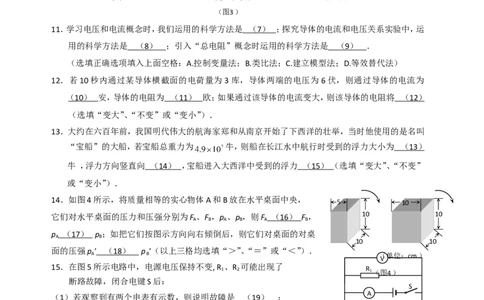 上海市崇明区2016届九年级上学期期末(一模）质量调研物理试题及答案（word解析版）_0122026上海中考一模二模真题试卷_2025-2012年_4.上海中考物理一模二模（14-24）_一模
