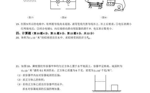 上海市崇明区2016届九年级上学期期末(一模）质量调研物理试题及答案（word解析版）_0122026上海中考一模二模真题试卷_2025-2012年_4.上海中考物理一模二模（14-24）_一模