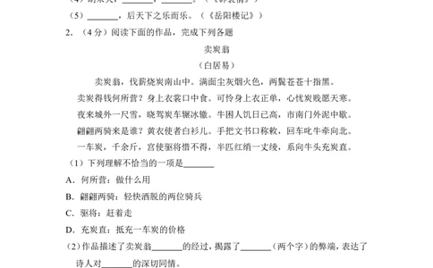 上海市长宁区2018届九年级上学期期末（一模）质量监控语文试题及答案（word解析版）_0122026上海中考一模二模真题试卷_2025-2012年_1.上海中考语文一模二模（14-24）_一模