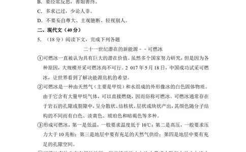 上海市长宁区2018届九年级上学期期末（一模）质量监控语文试题及答案（word解析版）_0122026上海中考一模二模真题试卷_2025-2012年_1.上海中考语文一模二模（14-24）_一模