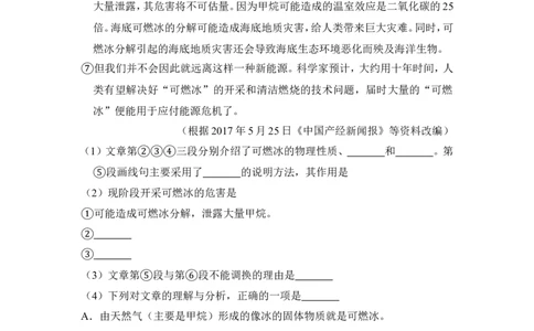 上海市长宁区2018届九年级上学期期末（一模）质量监控语文试题及答案（word解析版）_0122026上海中考一模二模真题试卷_2025-2012年_1.上海中考语文一模二模（14-24）_一模