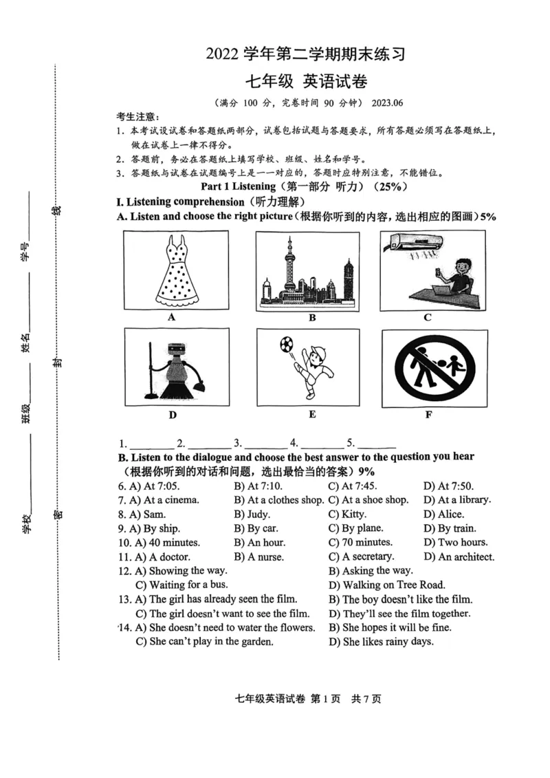 上海市松江区2022-2023学年七年级下学期期末考试英语试题_0122026上海中考一模二模真题试卷_2026年上海一模_上海1500初中高中试卷_初中_七年级_下学期_3：期末