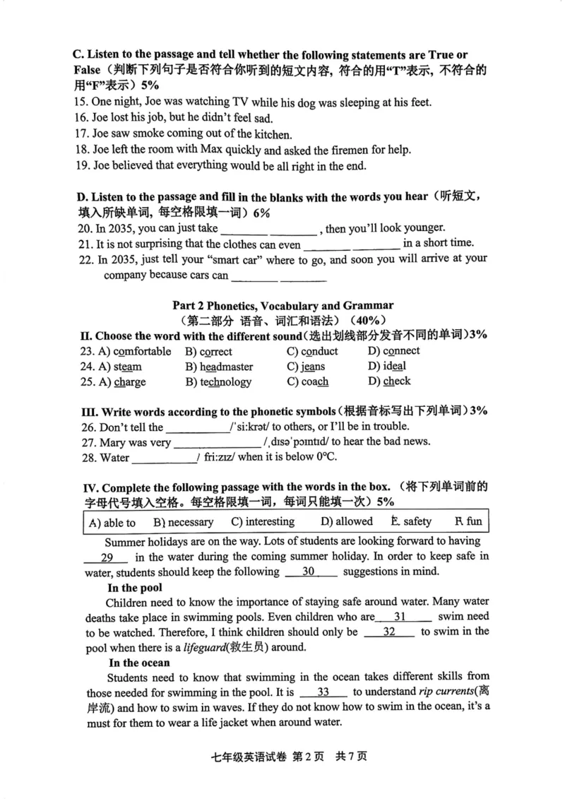 上海市松江区2022-2023学年七年级下学期期末考试英语试题_0122026上海中考一模二模真题试卷_2026年上海一模_上海1500初中高中试卷_初中_七年级_下学期_3：期末