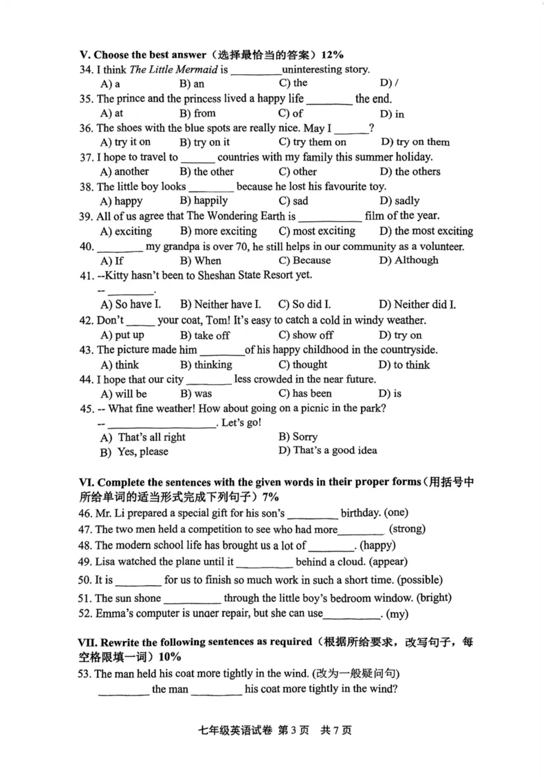 上海市松江区2022-2023学年七年级下学期期末考试英语试题_0122026上海中考一模二模真题试卷_2026年上海一模_上海1500初中高中试卷_初中_七年级_下学期_3：期末
