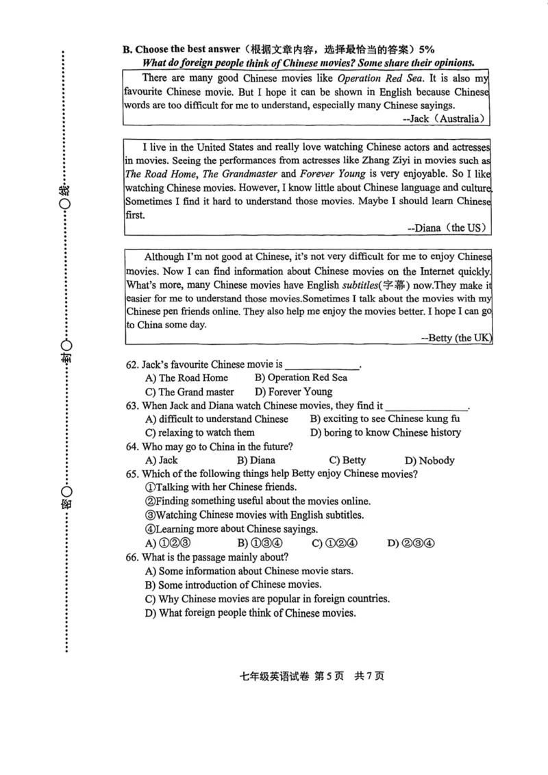 上海市松江区2022-2023学年七年级下学期期末考试英语试题_0122026上海中考一模二模真题试卷_2026年上海一模_上海1500初中高中试卷_初中_七年级_下学期_3：期末