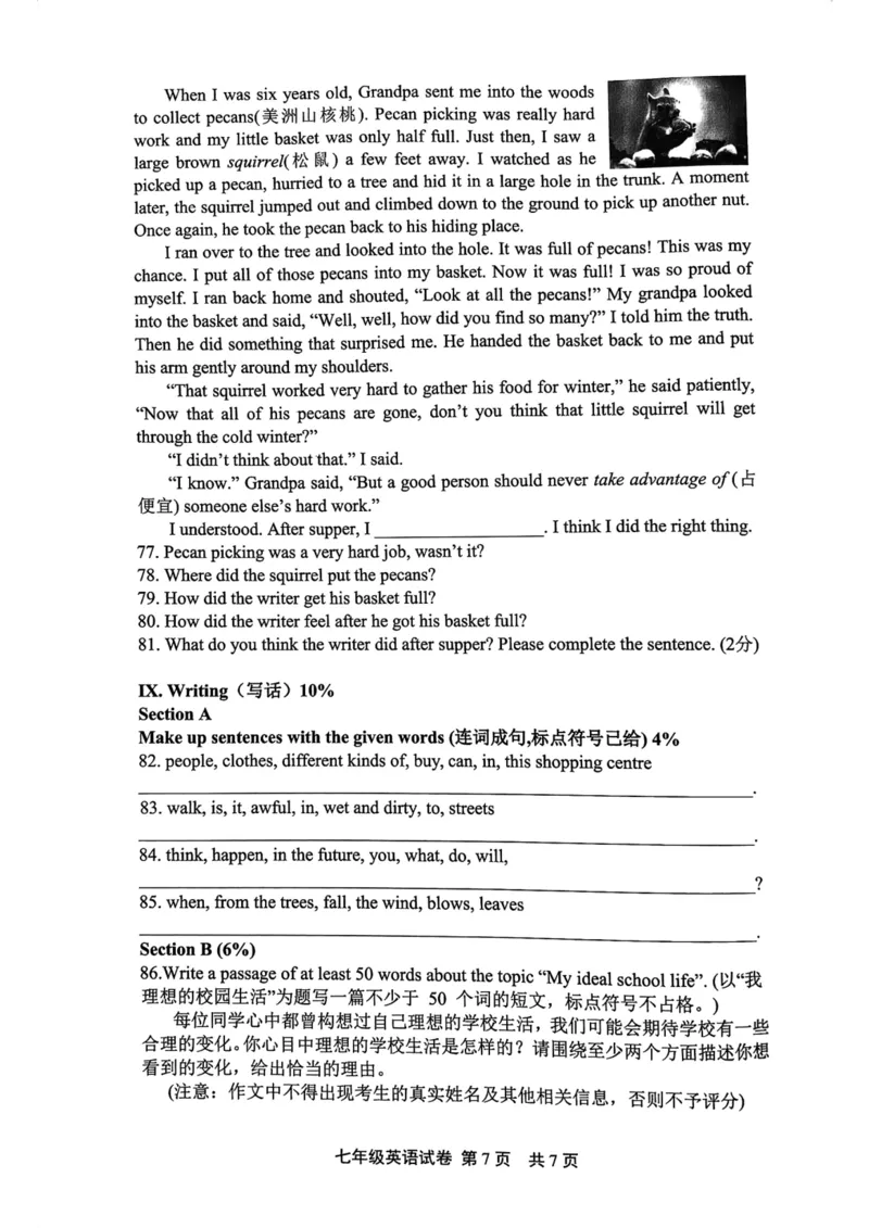 上海市松江区2022-2023学年七年级下学期期末考试英语试题_0122026上海中考一模二模真题试卷_2026年上海一模_上海1500初中高中试卷_初中_七年级_下学期_3：期末