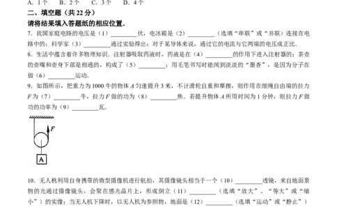 2022年上海市嘉定区中考一模物理试题_0122026上海中考一模二模真题试卷_2025-2012年_4.上海中考物理一模二模（14-24）_一模_2022年上海市中考物理一模试卷（16份）