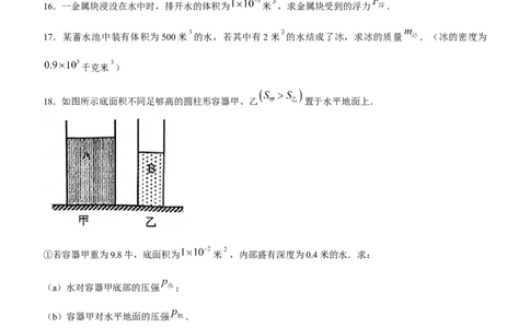 2022年上海市嘉定区中考一模物理试题_0122026上海中考一模二模真题试卷_2025-2012年_4.上海中考物理一模二模（14-24）_一模_2022年上海市中考物理一模试卷（16份）