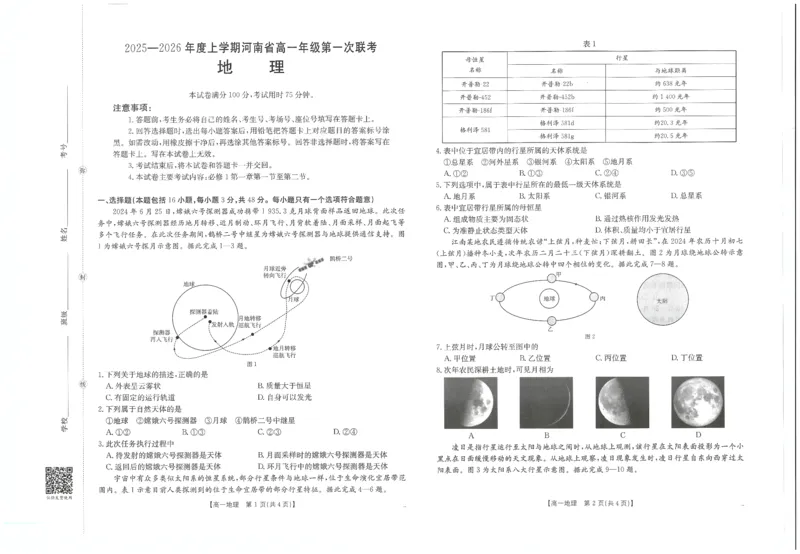 地理试卷_2025年10月高一试卷_251031金太阳&middot;河南省2025-2026年度上学期高一年级第一次联考（25-28A）（全）