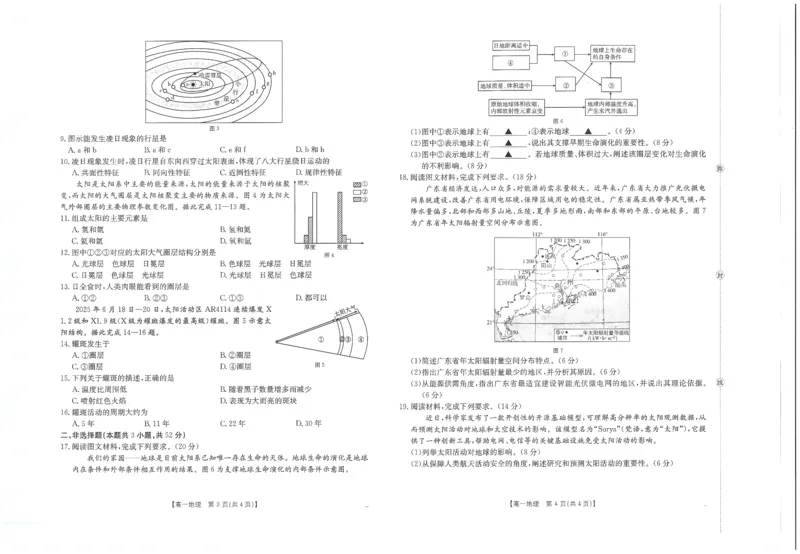 地理试卷_2025年10月高一试卷_251031金太阳&middot;河南省2025-2026年度上学期高一年级第一次联考（25-28A）（全）