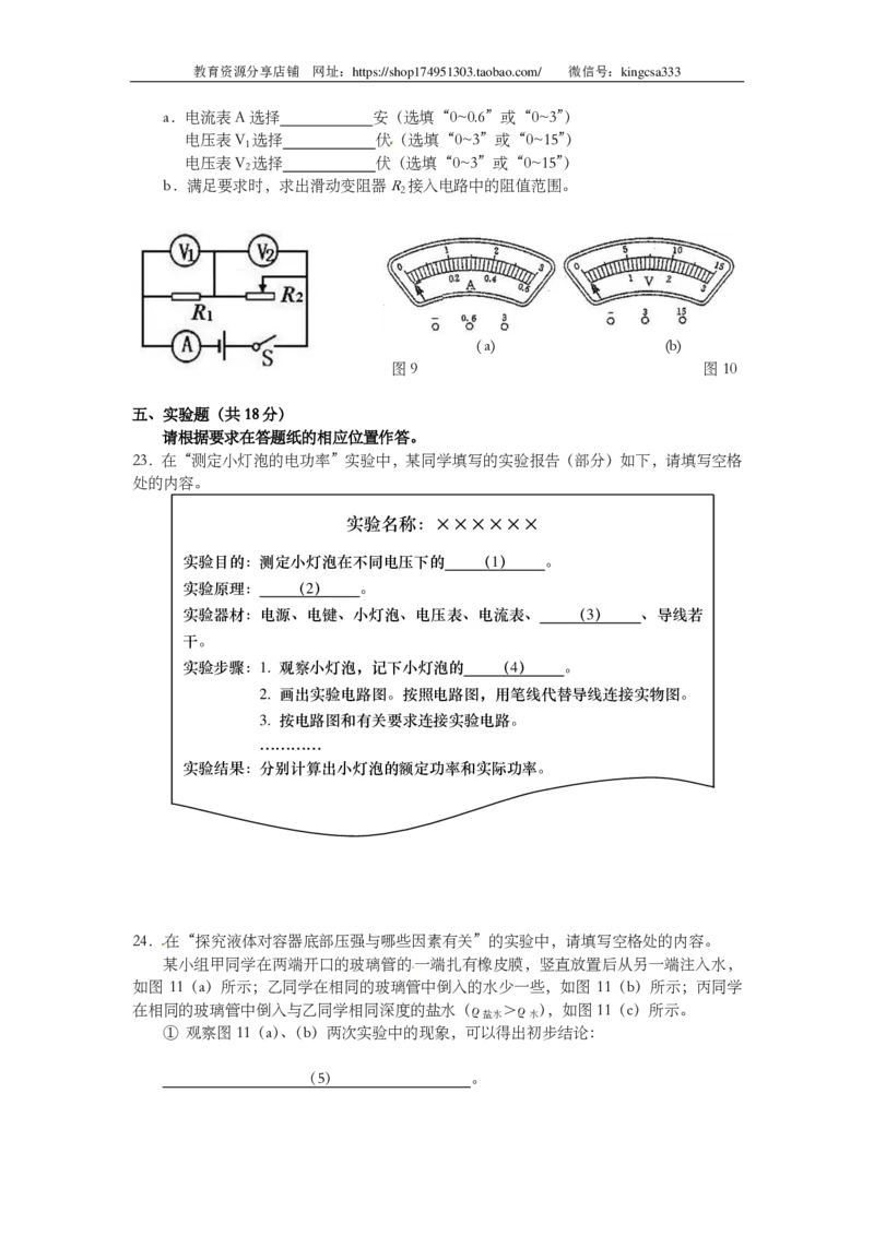上海市闸北区2014届九年级上学期期末(一模）质量调研物理试题及答案（PDF版）_0122026上海中考一模二模真题试卷_2025-2012年_4.上海中考物理一模二模（14-24）_一模_赠PDF版