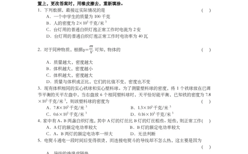 上海市闸北区2014届九年级上学期期末(一模）质量调研物理试题及答案（PDF版）_0122026上海中考一模二模真题试卷_2025-2012年_4.上海中考物理一模二模（14-24）_一模_赠PDF版