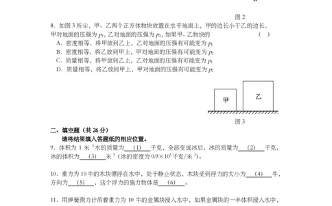 上海市闸北区2014届九年级上学期期末(一模）质量调研物理试题及答案（PDF版）_0122026上海中考一模二模真题试卷_2025-2012年_4.上海中考物理一模二模（14-24）_一模_赠PDF版